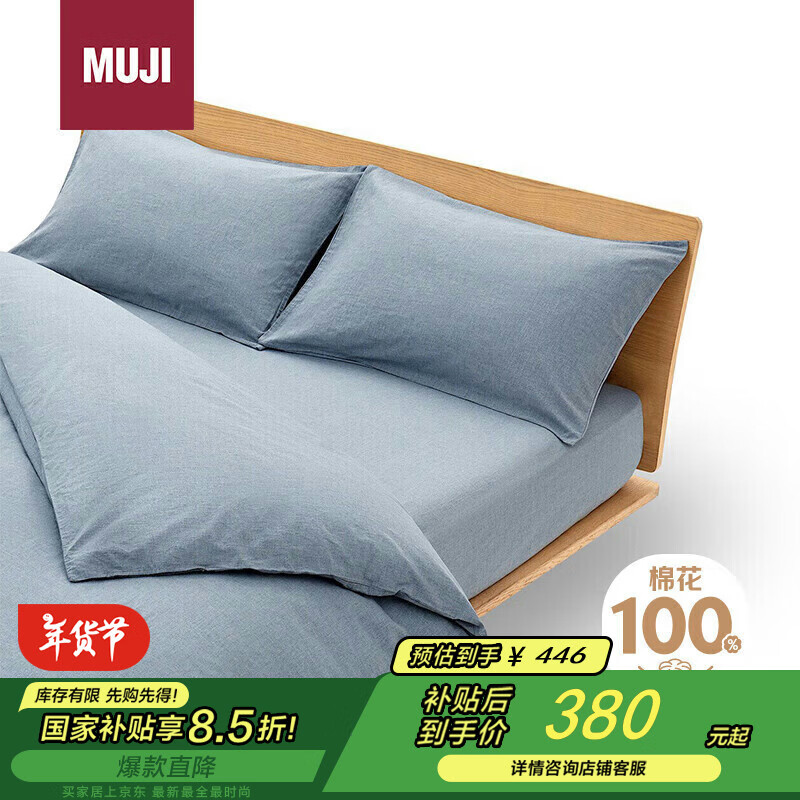 MUJI 無印良品 水洗棉 被套套装 四件套 深蓝色 加大双人用 334元