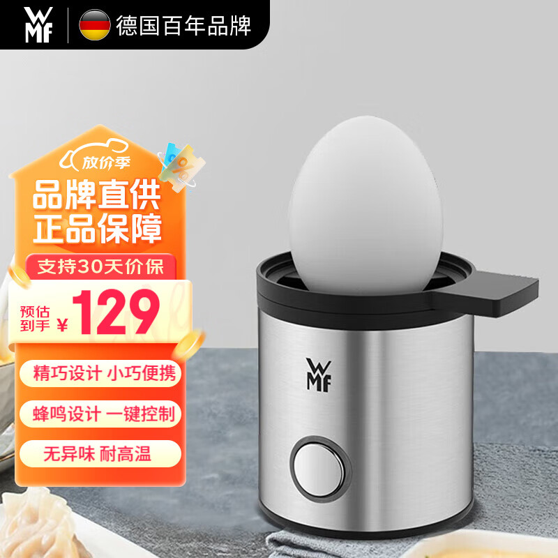 WMF 福腾宝 煮蛋器家用迷你蒸蛋器懒人早餐早饭营养早餐不锈钢全自动早餐