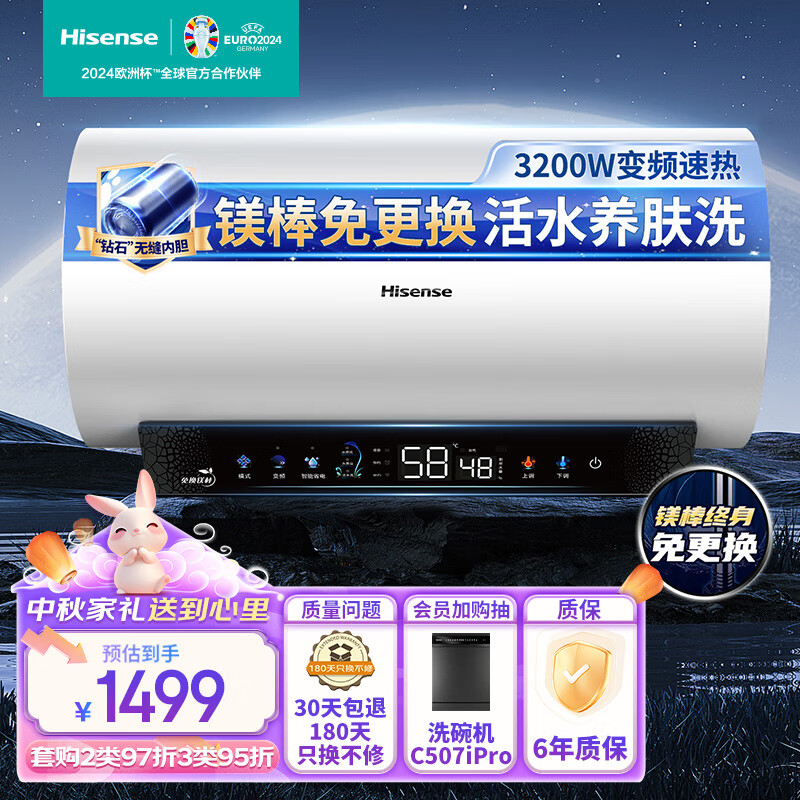 海信 Hisense 60升家用电热水器3200W大功率8倍增容钻石无缝胆长效镁棒一级能