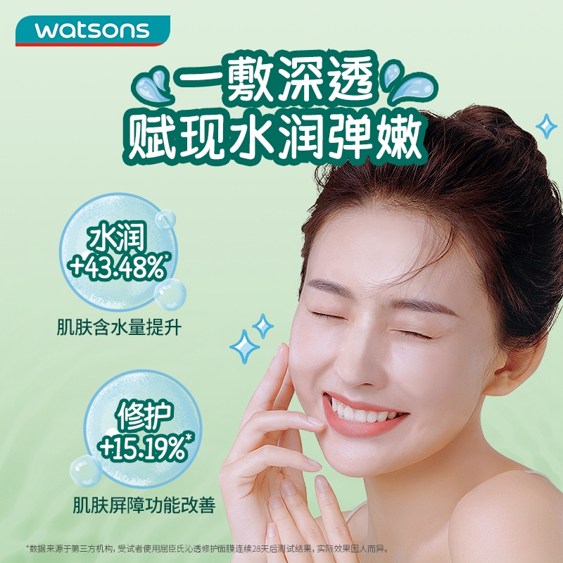 watsons 屈臣氏 面膜套装 (库拉索芦荟晶冻26ml*5片+透明质酸钠26ml*5片+神经酰胺