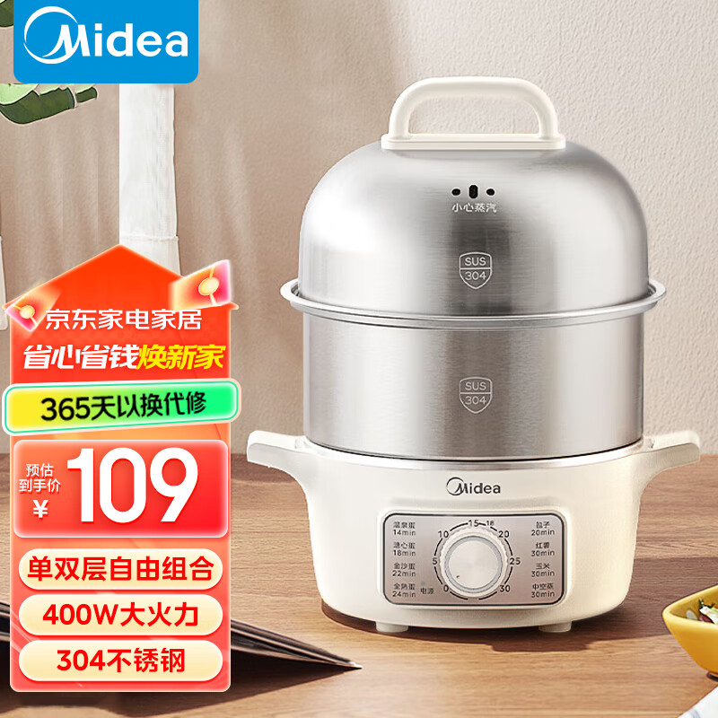 Midea 美的 煮蛋器蒸蛋器双层家用自动断电神器防干烧不锈钢便携式家用煮蛋