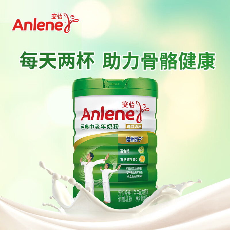 安怡 Anlene 经典中老年奶粉 高钙0蔗糖 800g*2罐 新西兰进口奶源 89.52元