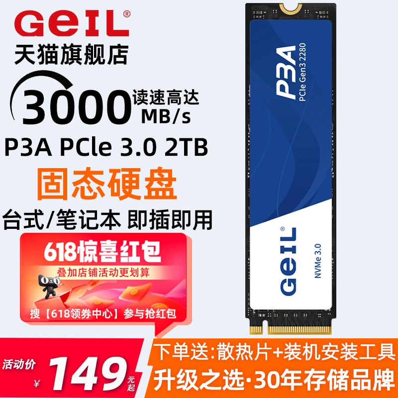 GeIL 金邦 P3A NVMe M.2 500GB 固态硬盘（PCI-E3.0） ￥139
