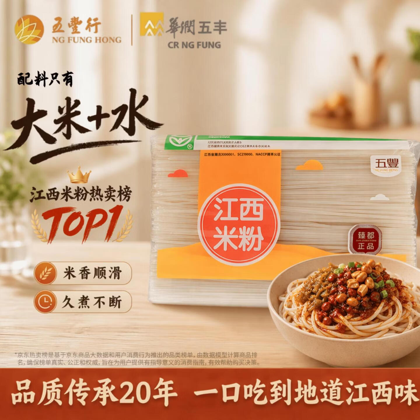 五丰 江西米粉 2kg 20.89元 - 线报酷