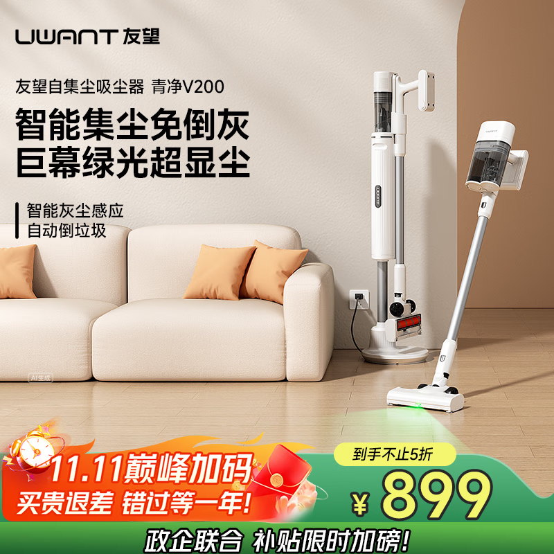 UWANT 友望 V200 家用无线手持吸尘器 382元