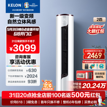 KELON 科龙 静美人系列 KFR-50LW/EFLVA1 新一级能效 立柜式空调 2匹 ￥2906.6