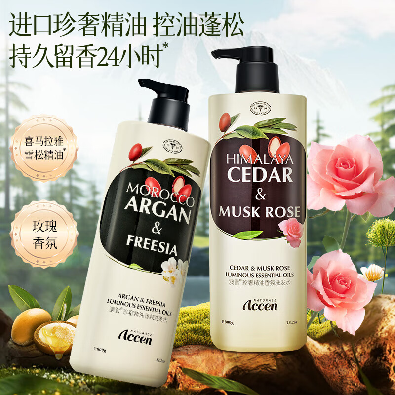 概率券、PLUS会员：ACCEN 澳雪 珍奢小苍兰精油香氛洗发水 800ml 6.51元（多重优