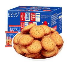 pLus会员、需首购:比比赞（BIBIZAN）日式小圆饼干整箱1000g多口味海盐 12.90元