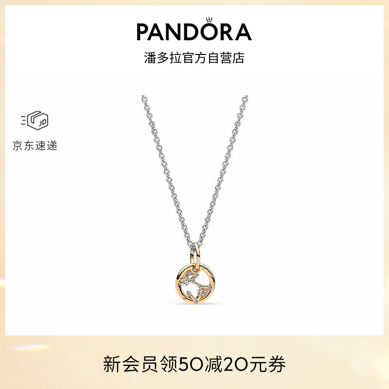 PANDORA 潘多拉 星座物语 项链套装 612元