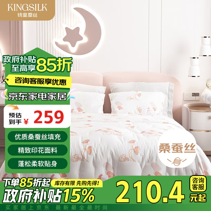 KING SILK 钱皇 春日陌上柔软透气被 100%桑蚕丝 夏凉被 1斤 220*240cm 白色 218.11元