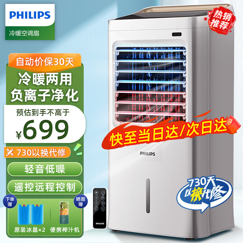 PHILIPS 飞利浦 冷暖两用空调扇遥控柜式移动负离子加湿家用办公室立式 冷暖