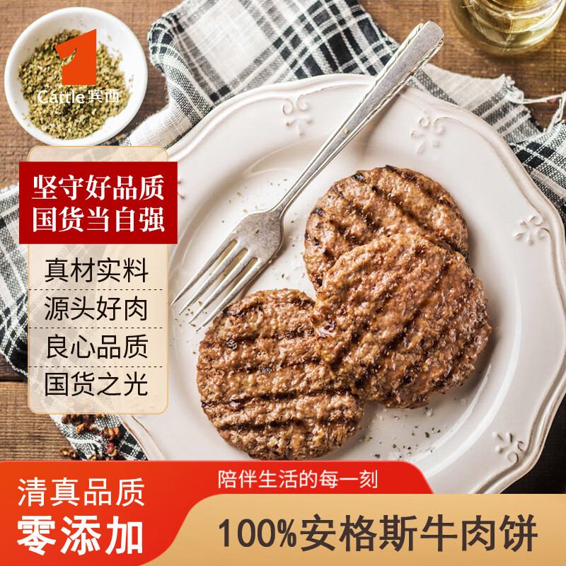 宾西 年货零添加100%安格斯牛肉饼谷饲纯牛肉汉堡肉饼夹饼肉牛肉饼馅 100%安