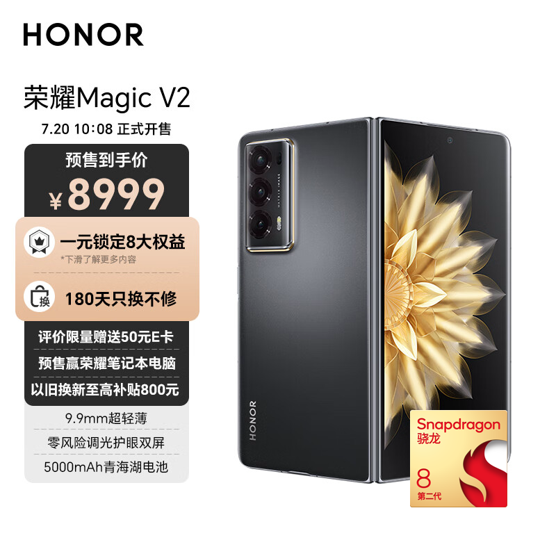 HONOR 荣耀 Magic V2 5G折叠屏手机 16GB+256GB 绒黑色 8769元（需用券）