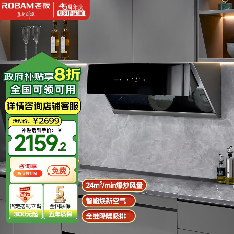 ROBAM 老板 探索家系列 CXW-260-28D7S 侧吸式吸油烟机 2699元