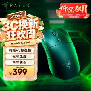 雷蛇 毒蝰V3极速版 无线鼠标 电竞游戏鼠标 轻量化鼠标 339元 - 86线报 雷蛇 毒蝰V3极速版 无线鼠标 电竞游戏鼠标 轻量化鼠标 339元 - 86线报