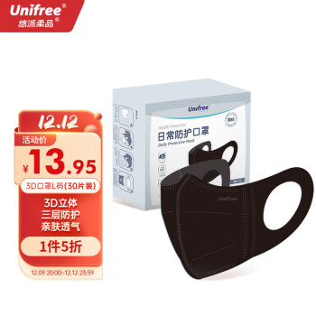 UNIFREE 一次性3D立体防护口罩 30片/盒 ￥13.95