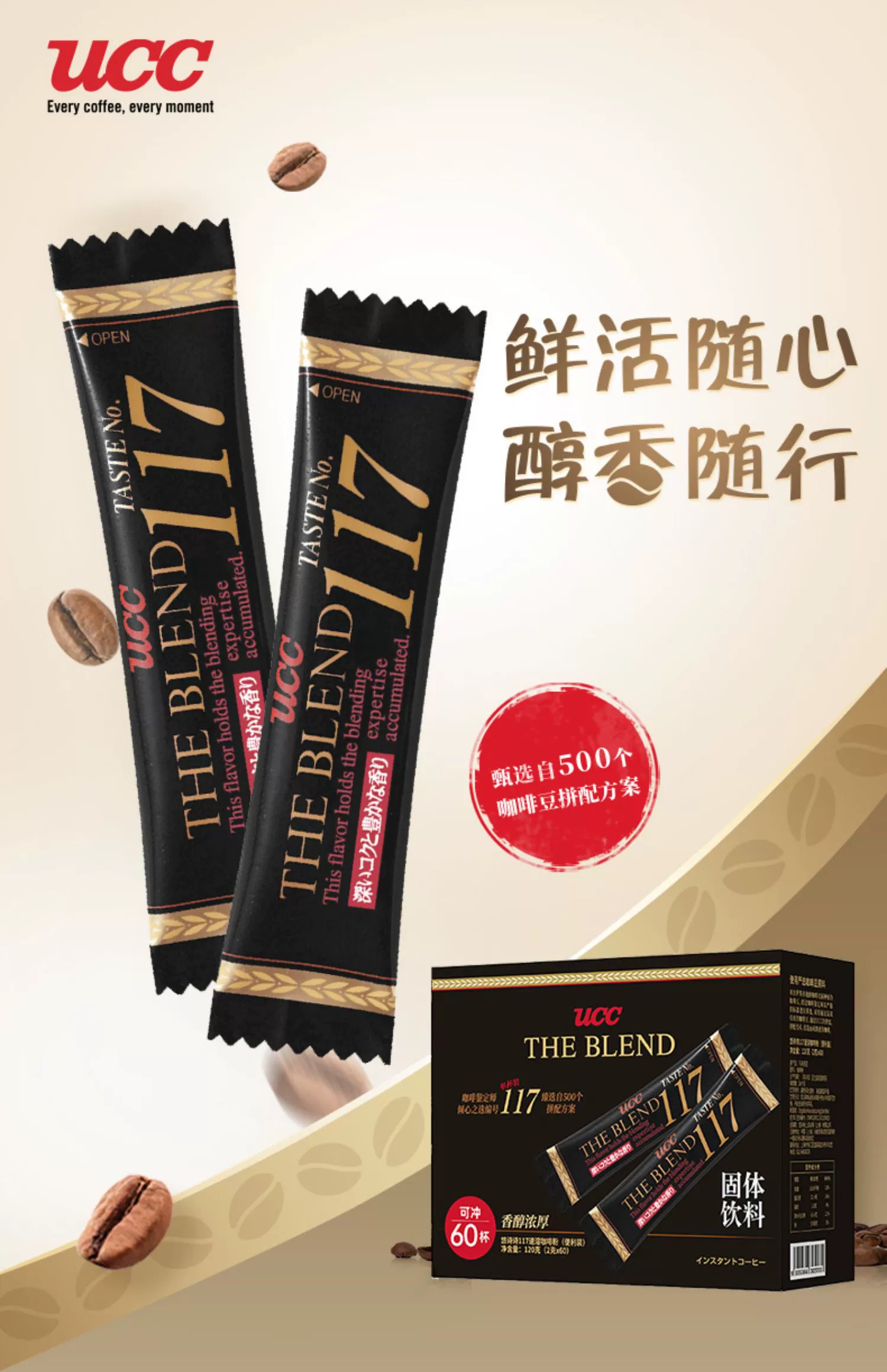 UCC 悠诗诗 117 冻干速溶咖啡粉便携装 60P 21.9元包邮（0.73元/杯） 买手党-买手聚集的地方