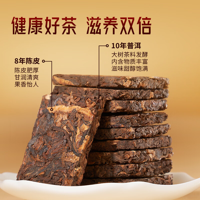 勐昌號 茶叶陈皮普洱菊花普洱云南勐海熟普小方片普洱茶叶礼盒礼品 陈皮普洱5g 19.9元 - 86线报