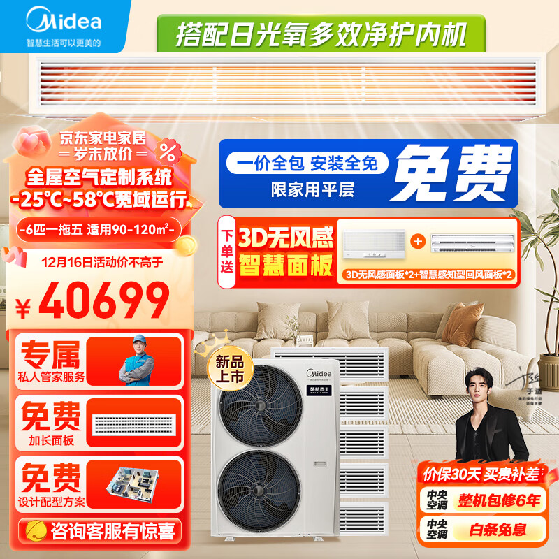 Midea 美的 中央空调一拖五风管机6匹小多联机领航者三代除菌净护超高温制