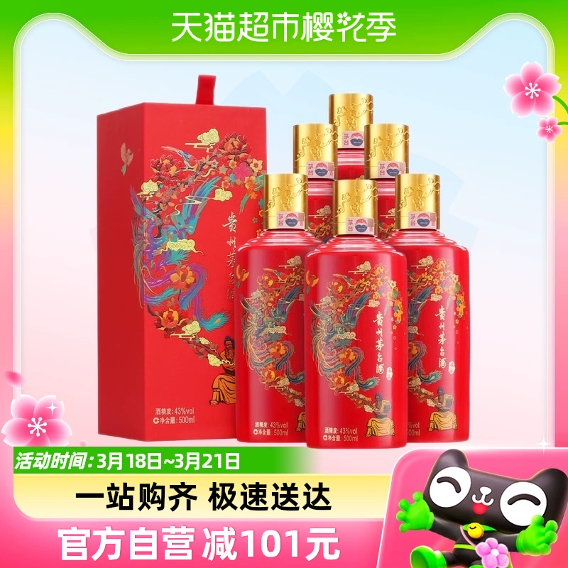 MOUTAI 茅台 喜宴 中国红 43%vol 酱香型白酒 500ml*6瓶 整箱装（原箱） ￥4684.05