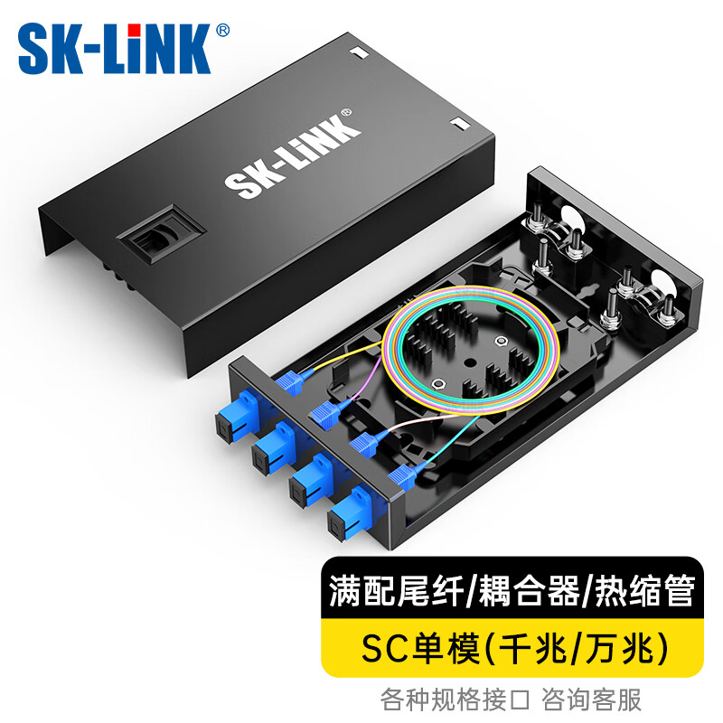 SK-LINK 光纤终端盒 4口4芯单模SC满配尾纤法兰盘 桌面式光缆熔接盒 光纤续接