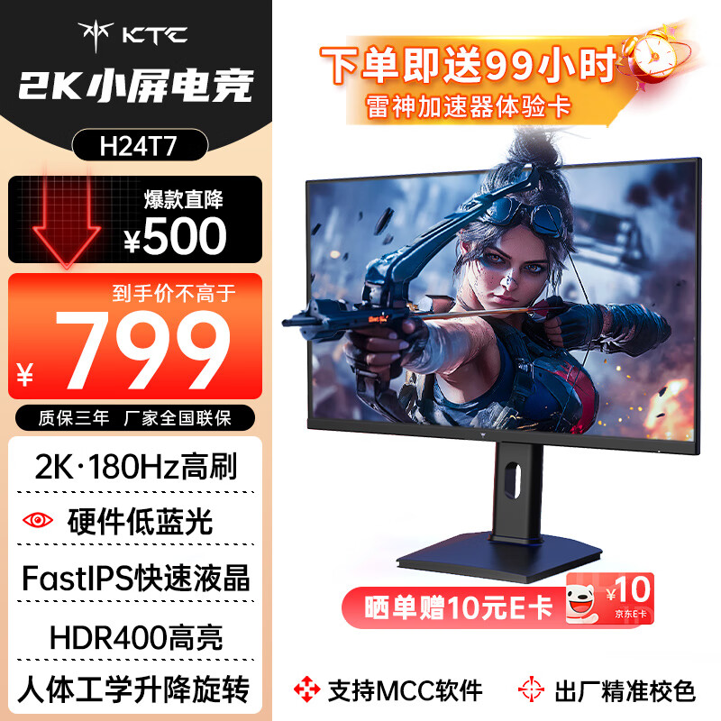 KTC 23.8英寸 2K 原生180Hz HDR400高亮 FastIPS 1Ms 低蓝光PS5游戏电竞电脑升降旋转显