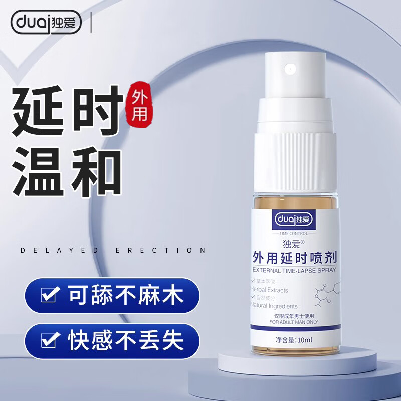 独爱 DU.AI 延时喷剂 加强版10ml ￥27