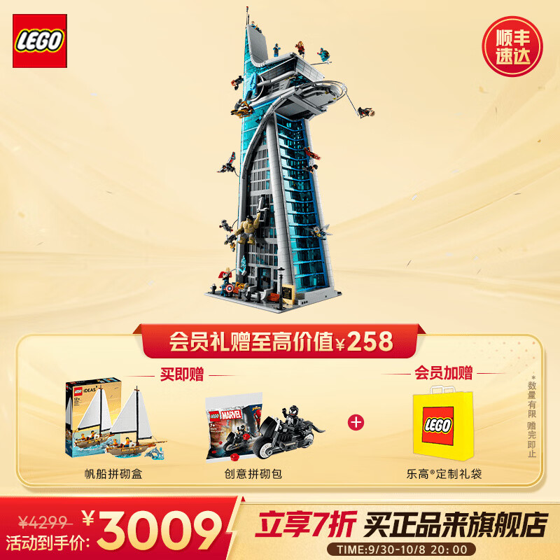 LEGO 乐高 漫威系列 76269 复仇者大厦 2837.34元（需用券）