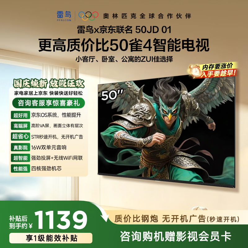 雷鸟 雀4系列 50F195C 液晶电视 50英寸 FHD 1139元 - 线报酷