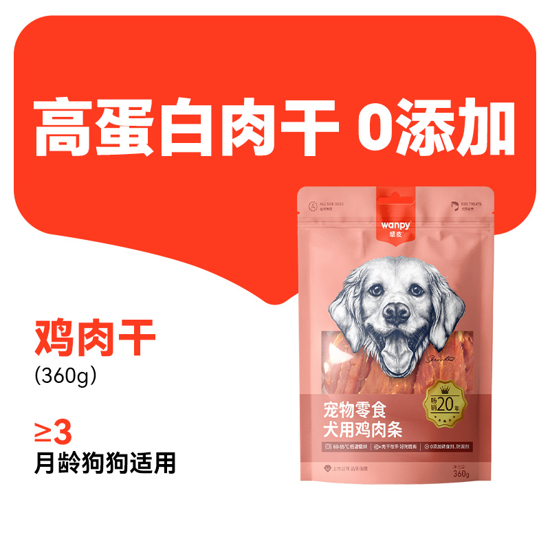 Wanpy 顽皮 狗狗零食宠物小型犬鸡肉干磨牙棒幼犬鸭肉干鸡胸肉小狗零食 21.02