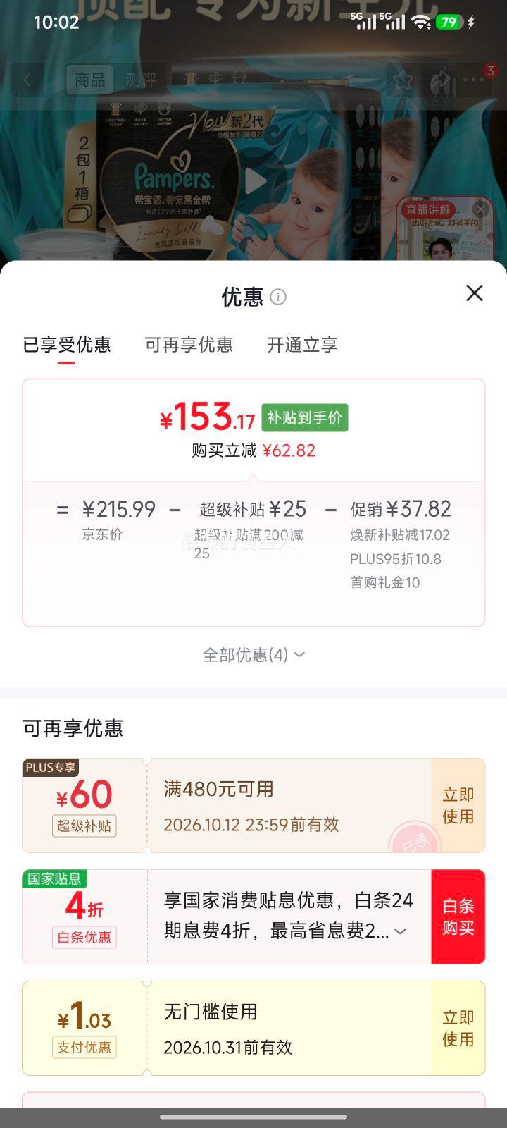 帮宝适 新黑金帮纸尿裤 L58真蚕丝超薄 147.17元 - 线报酷