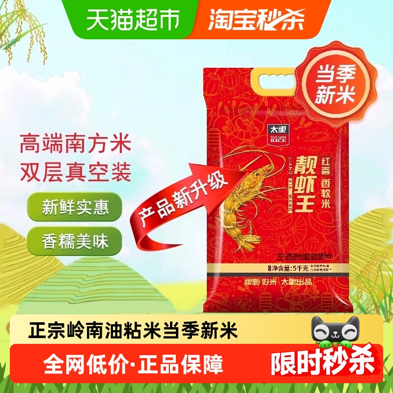 移动端：太粮 靓虾王 红香 香软米 5kg 44.9元