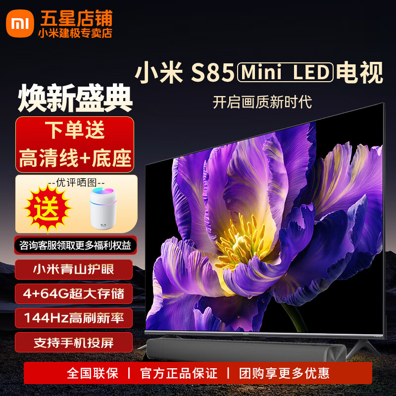 Xiaomi 小米 电视85英寸S85 Mini LED 1200nits 4GB+64GB小米澎湃OS系统 液晶平板电视机