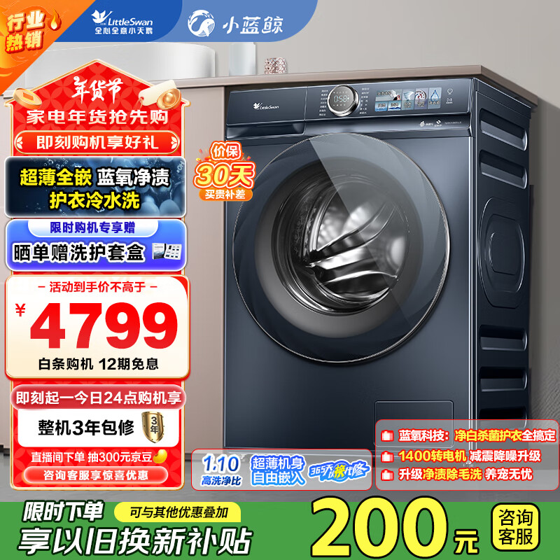 小天鹅 滚筒洗衣机 小蓝鲸TG100V88PLUS 超薄全嵌 ￥3231.88