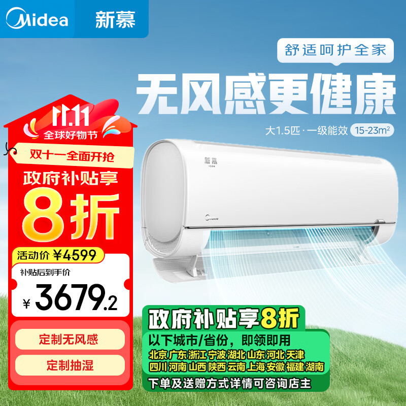 Midea 美的 KFR-35GW/XM1-1 新慕空调 1.5匹 定制无风感 定制抽湿 变频 3616.48元（需