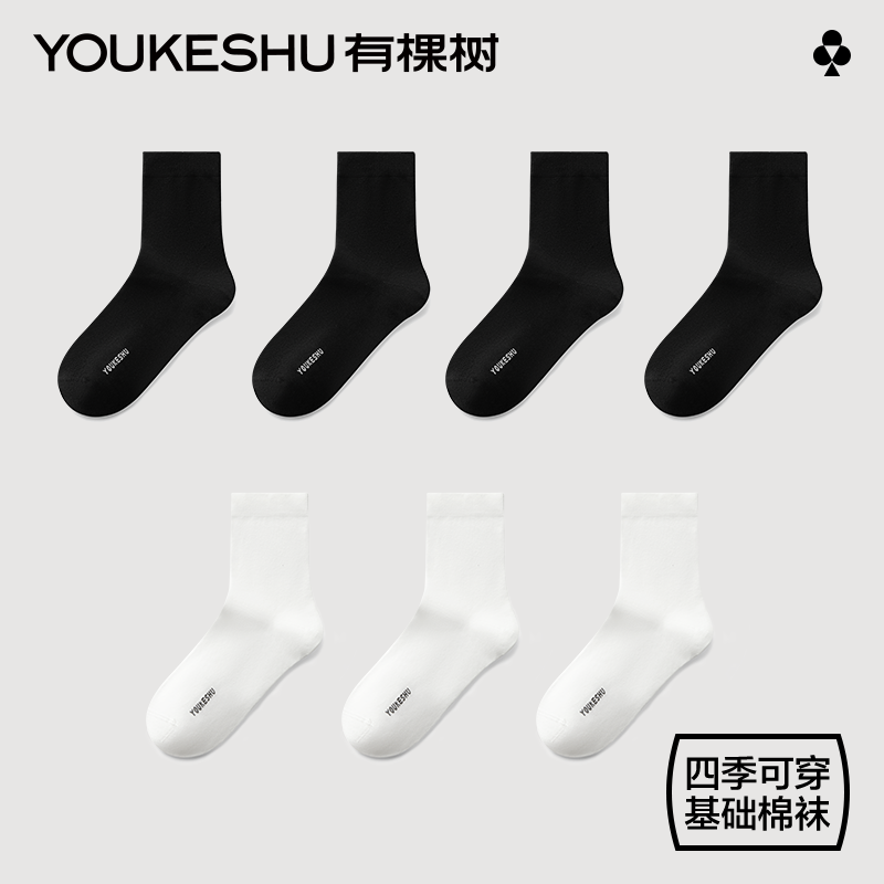 百亿补贴：YOUKESHU 有棵树 男士抗菌中筒袜 7双装 27.04元