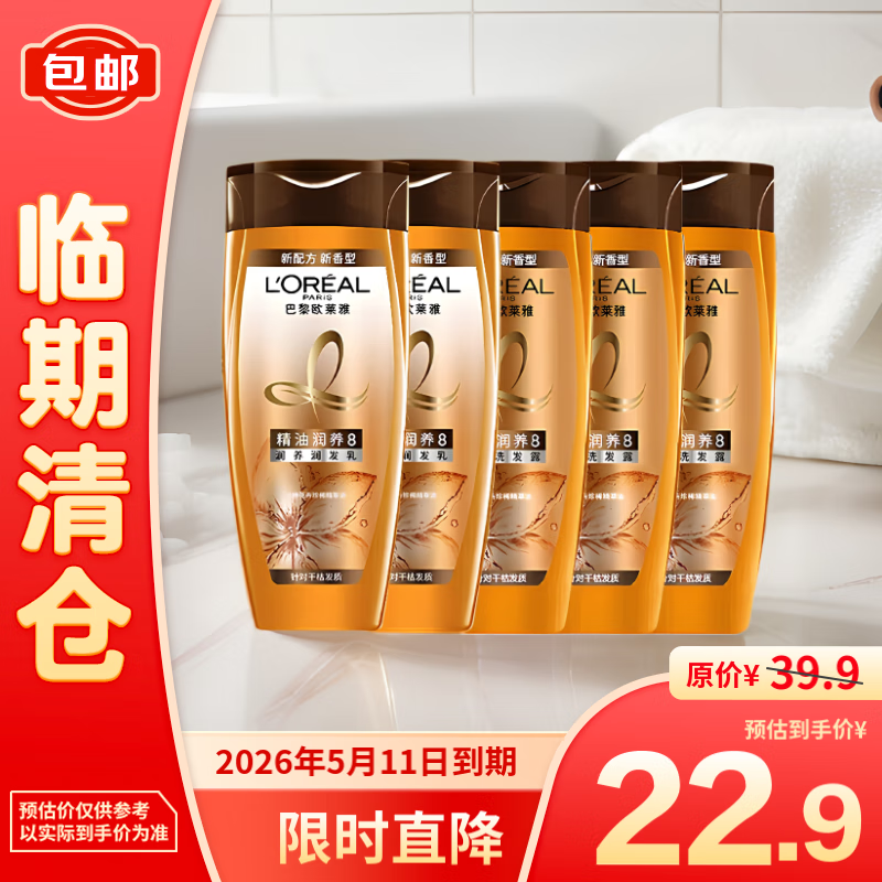 L'OREAL PARIS 欧莱雅精油润养套装（100ml洗发水 20.9元