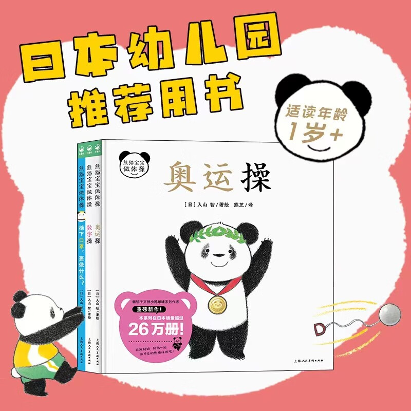 《熊猫宝宝做体操》套装全3册 45.45元（满200-100，需凑单）