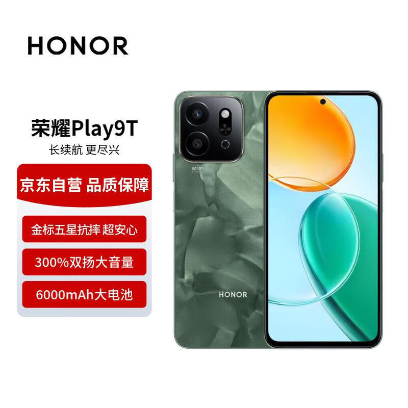 HONOR 荣耀 Play9T新款 6000mAh大电池 防水抗跌高品质 300%双扬大音量8+128松石绿5G