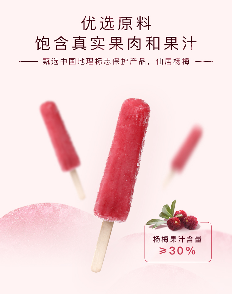果汁含量≥30%,光明 仙居一枝杨梅棒冰 30支 新低89元包邮(需领券)