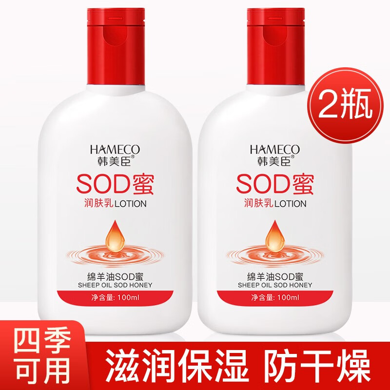 HAMECO 韩美臣 补水滋润绵羊油SOD蜜保湿霜2瓶 9.9元（需用券）