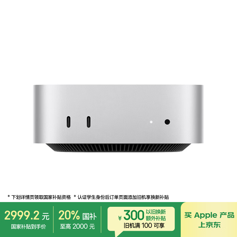 苹果 Apple Mac mini 2024款 迷你台式机 银色(M4 10+10核、核芯显卡、16GB、256GB SSD) 2999.2元