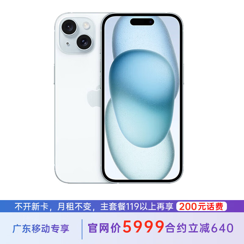 Apple 苹果 iPhone 15 128G 蓝色 5G全网通 苹果合约机 119套 4493元