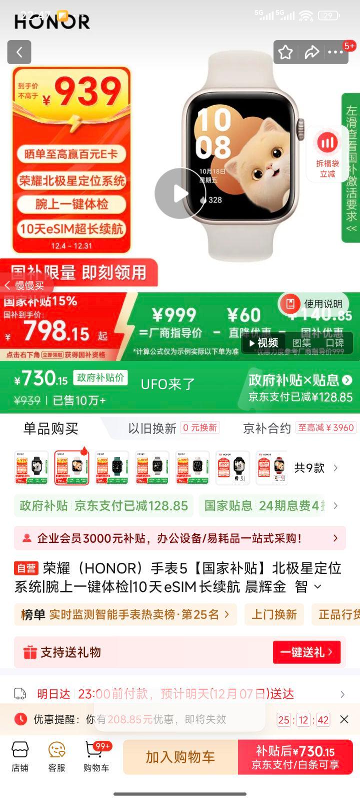 荣耀 荣耀手表5 智能手表 晨辉金优惠证明