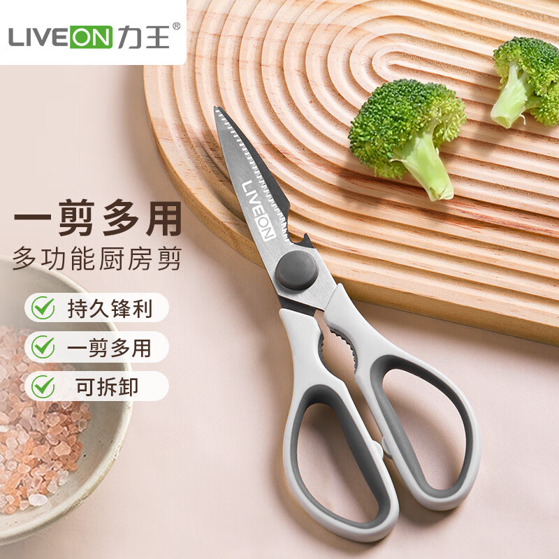 LIVEON 力王 厨房 可拆卸剪刀 9.99元（需用券）