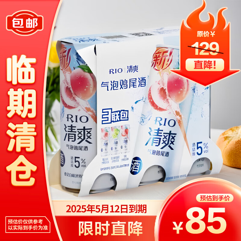 Rio 瑞怡乐 锐澳 清爽混合三联罐 葡萄+白桃+草莓 330ML*3*8 79.1元