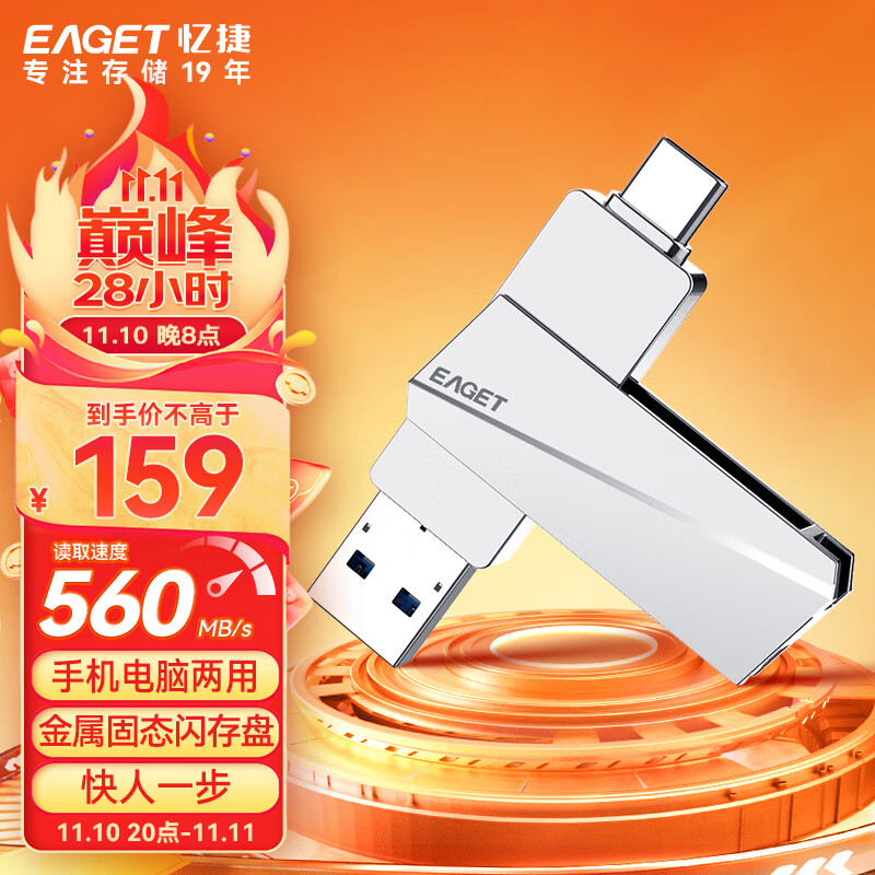 EAGET 忆捷 256GB USB3.2 Gen2 Type-C双接口 SU60高速固态U盘大容量560MB/s 116.91元
