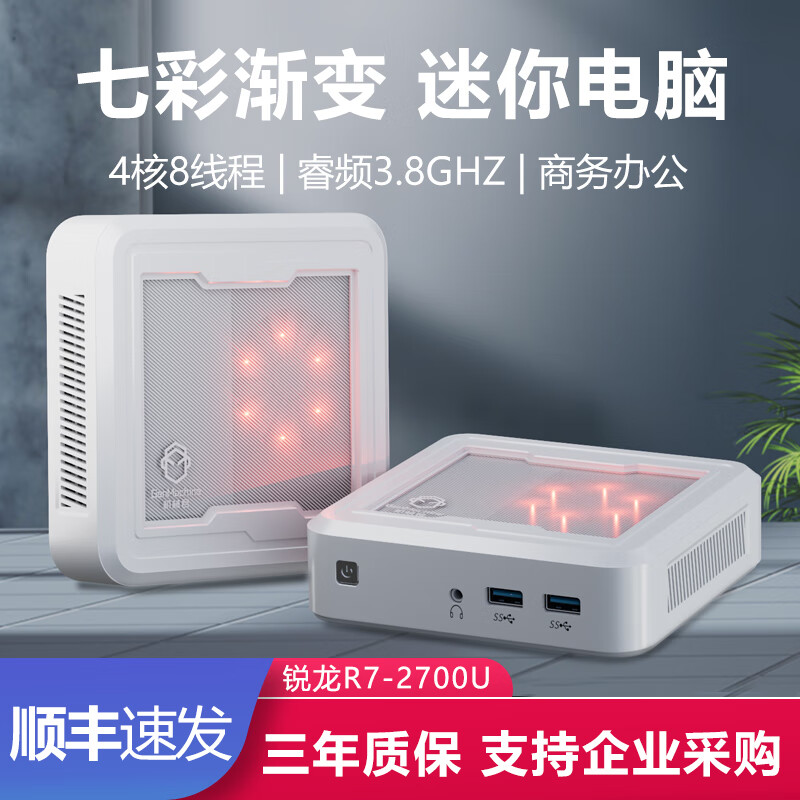 机械君 迷你电脑小主机锐龙R7-2700U低功耗商务办公设计网课48MiniPC R7-2700U 697.