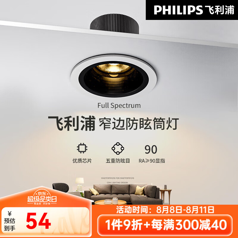 PHILIPS 飞利浦 小山丘射灯嵌入式led天花灯薄防眩光家用客厅筒灯洗墙灯 筒灯