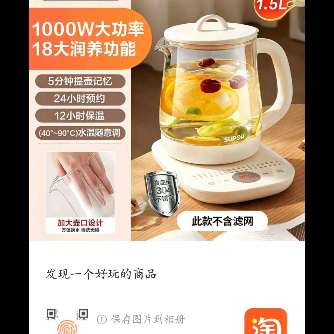 苏泊尔 SW-15yt11 养生壶 1.5L ，304不锈钢，24小时预约，12小时保温，1000瓦大功